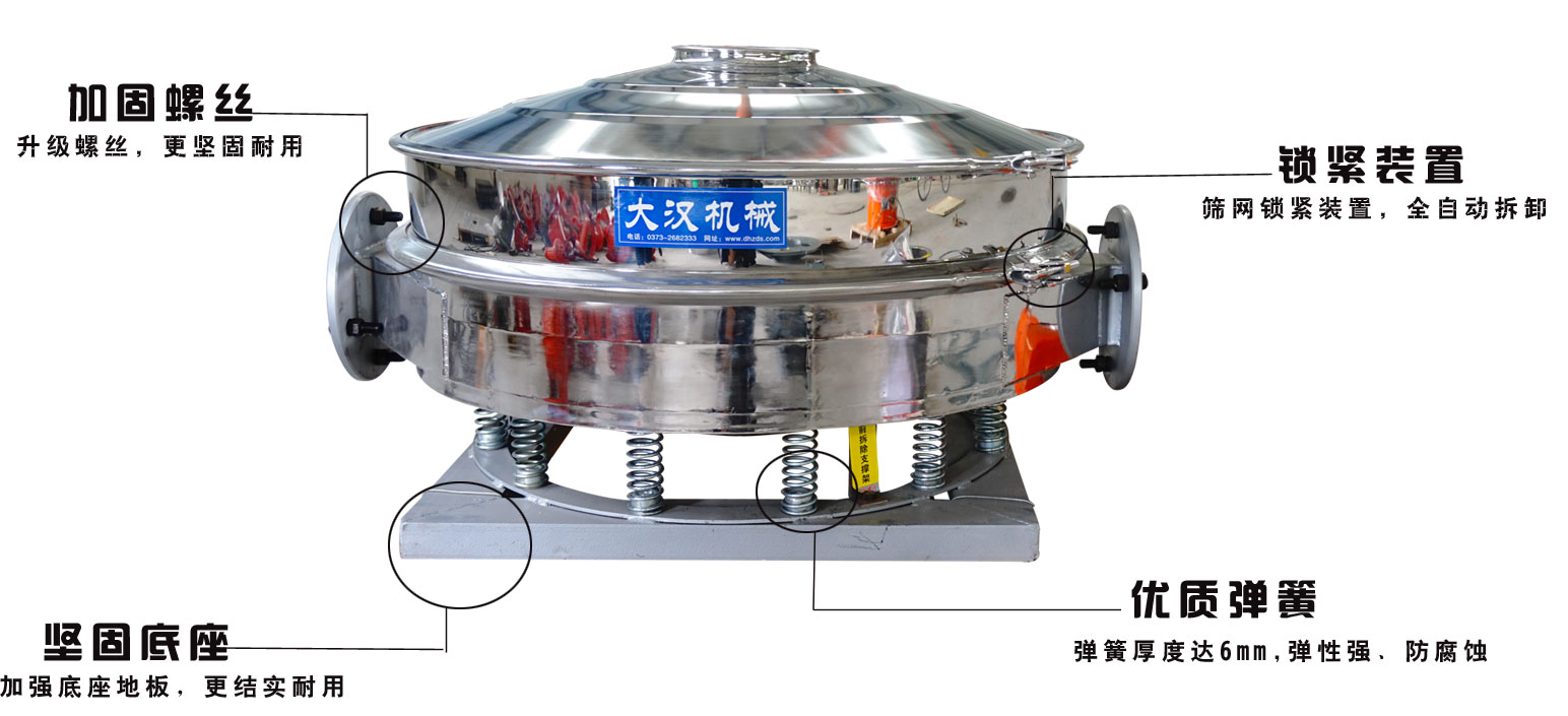 面粉振動篩粉機的特點：加固螺絲：升級螺絲，更堅固耐用，鎖緊裝置：篩網(wǎng)鎖緊裝置，全自動拆卸，堅固底座：加強底座地板，更結(jié)實耐用。優(yōu)質(zhì)彈簧：彈簧厚度達6mm，彈性強，防腐蝕。