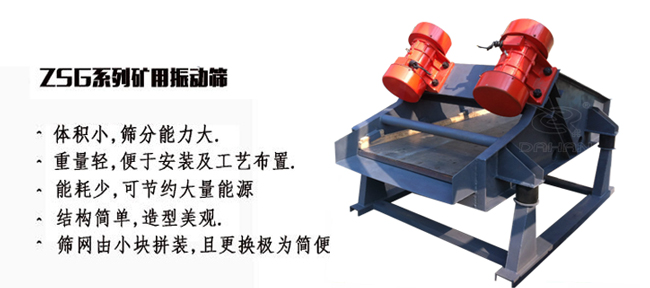 礦用振動篩產量大適用于一些磨琢性較大的物料例如：煤塊，石子等。