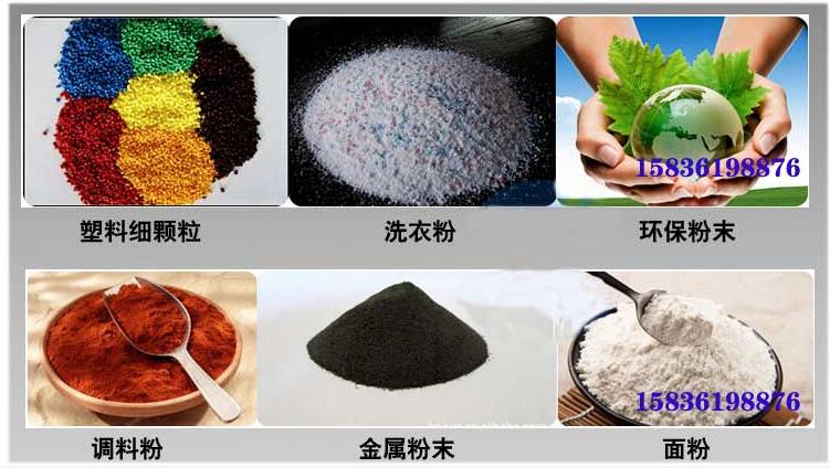 葵瓜籽振動篩應(yīng)用行業(yè)：塑料細顆粒，洗衣粉，粉末，調(diào)料粉，金屬粉，面粉等。