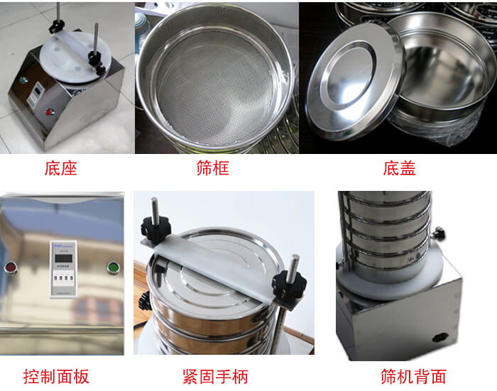 試驗篩細節(jié)：1，緊定手柄：特殊形狀設計，勝利更省心。2，檢驗篩：國家標準，品質保證。3，時間繼電器：可設定時間，獨立開關，控制自由。4，電源插頭：高溫高壓成型，更安全，更穩(wěn)固。