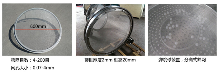 直徑600型振動(dòng)篩特點(diǎn)：效率高，任何粉類，粘液均可篩分，換網(wǎng)容易，操作簡單，清洗方便，網(wǎng)孔不堵塞，粉末不飛揚(yáng)?？珊Y至400目或0.028mm。雜質(zhì)，粗料自動(dòng)排出，可以連續(xù)作業(yè)。