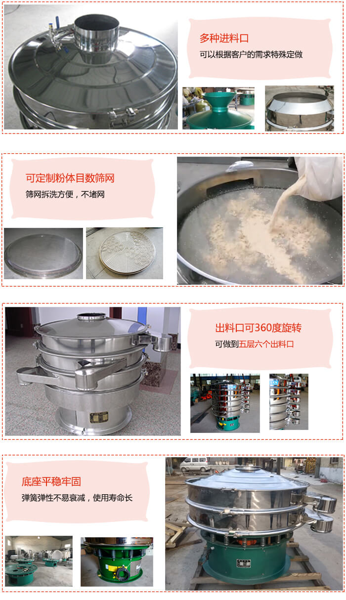 1200型振動(dòng)篩特點(diǎn)：多種進(jìn)料口，可以根據(jù)客戶的需求特殊定制?？啥ㄖ品垠w目數(shù)篩網(wǎng)，篩網(wǎng)拆洗方便，不賭網(wǎng)。出料口可以360度旋轉(zhuǎn)可以做到六層七個(gè)出料口。平穩(wěn)牢固底座彈簧彈性不易衰減，使用壽命長等特點(diǎn)。