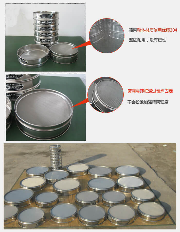實驗室用試驗篩配件：篩網(wǎng)整體材質(zhì)使用優(yōu)質(zhì)304堅固耐用，沒有磁性篩網(wǎng)與篩框通過錫焊固定，不會松弛加強(qiáng)篩網(wǎng)強(qiáng)度，耐磨性強(qiáng)，加長使用壽命。