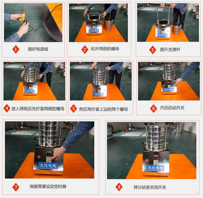 實驗室用試驗篩使用步驟：1，插好電源線2，松開兩側(cè)的螺母。3，提升支撐桿4，放入篩框后先擰緊兩側(cè)的螺母。5，然后在擰緊上邊的兩個螺母6，開啟動開關(guān)7，根據(jù)需要定時器8，篩分結(jié)束關(guān)閉開關(guān)。