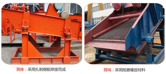 礦用振動篩特點(diǎn)：篩體采用扎制鋼板焊接而成，篩網(wǎng)采用耐磨橡膠材質(zhì)
