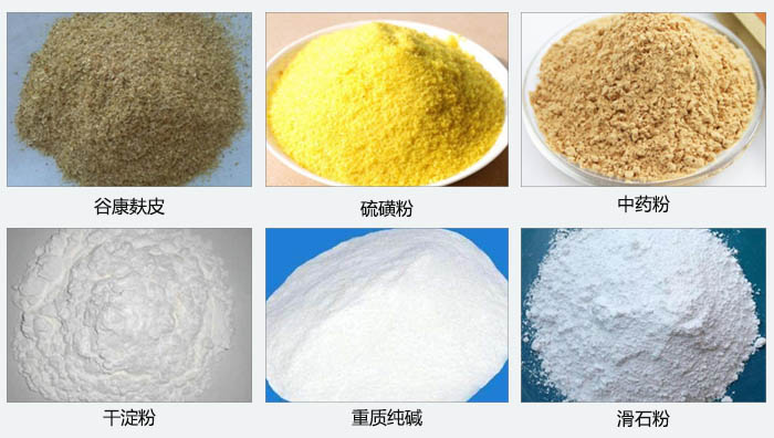 氣旋篩主要篩分的物料有：谷糠麩皮，硫磺粉，中藥粉，干淀粉，重質(zhì)純堿，滑石粉等。
