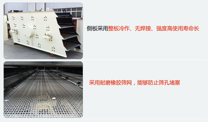 圓振動(dòng)篩側(cè)板采用整板冷作，無(wú)焊接，強(qiáng)度高使用壽命長(zhǎng)