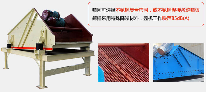 脫水振動篩特點及優(yōu)勢：脫水效果好，產(chǎn)量大，工作噪音低，入料均勻。