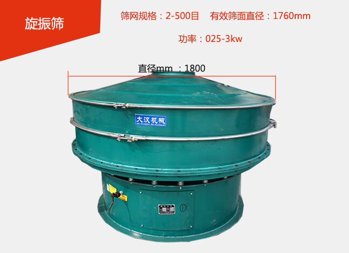 全碳鋼旋振篩價(jià)格便宜篩分面積大，篩分產(chǎn)量高。
