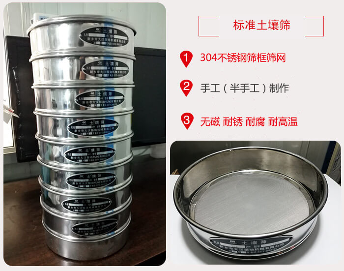標(biāo)準(zhǔn)土壤篩材質(zhì)，篩分的特點展示