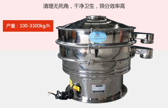 豆?jié){振動(dòng)篩采用全304不銹鋼材質(zhì)，有利于防止物料對(duì)于設(shè)備的腐蝕，同時(shí)能夠增強(qiáng)設(shè)備的使用壽命。