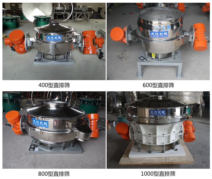 直排篩型號分400,600,800,1000等。
