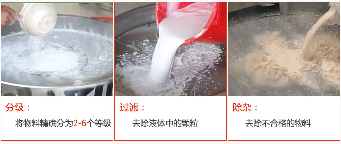 直徑1000型塑料振動篩篩分目的：1，分級：將物料分為：2-6個等級。2，過濾：翹楚液體中的顆粒。3，除雜：1，去除不合格的物料。