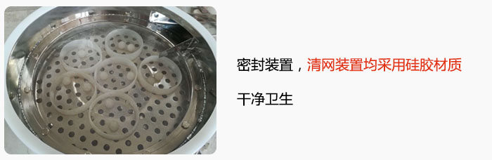 不銹鋼振動篩全密封裝置，清網(wǎng)裝置均采用硅膠材質(zhì)，干凈衛(wèi)生。