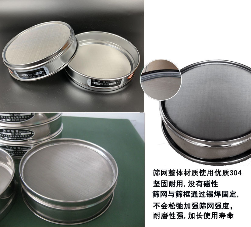 國標試驗篩框篩框整體材質(zhì)使用優(yōu)質(zhì)304堅固耐用，沒有磁性篩網(wǎng)與篩框通過錫焊固定不會松弛加強篩網(wǎng)強度耐磨性強，加長使用壽命。