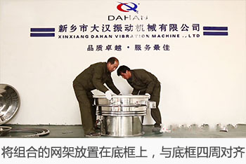 將組合的網(wǎng)架放置在底框上，與底框四周對齊。
