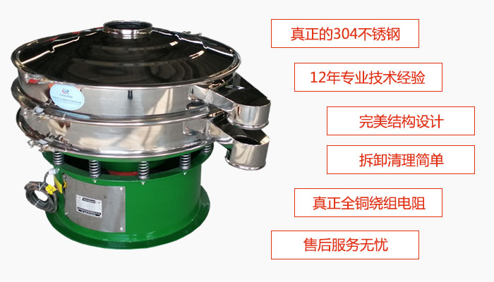 陶瓷粉振動(dòng)篩特點(diǎn)：采用304不銹鋼材質(zhì)，全銅繞組電機(jī)；拆卸清理簡單；12年專業(yè)技術(shù)經(jīng)驗(yàn)，售后服務(wù)無憂。