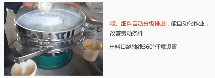面粉振動(dòng)篩粉機(jī)特點(diǎn)：粗、細(xì)料自動(dòng)分級(jí)排出，能實(shí)現(xiàn)自動(dòng)化作業(yè)，改善勞動(dòng)條件 出料口繞軸線360°任意設(shè)置。