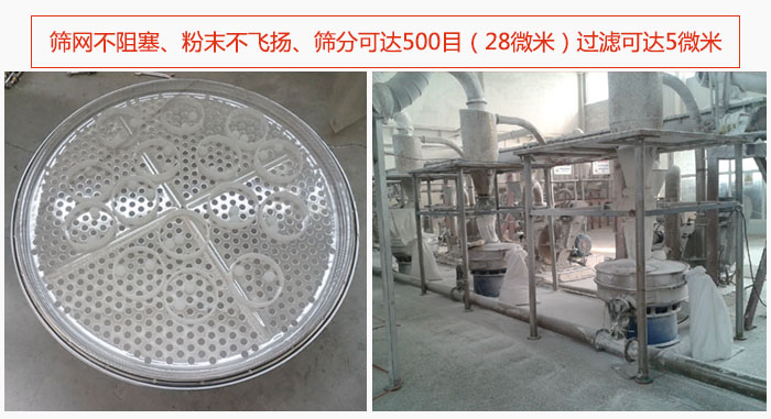冶金粉末振動篩篩網(wǎng)不阻塞、粉末不飛揚、篩分可達500目（28微米）過濾可達5微米。