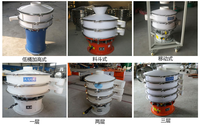 聚丙烯振動(dòng)篩低桶加高式，料斗式，移動(dòng)式定制產(chǎn)品和一層，兩層，三層不同層級(jí)產(chǎn)品展示圖。