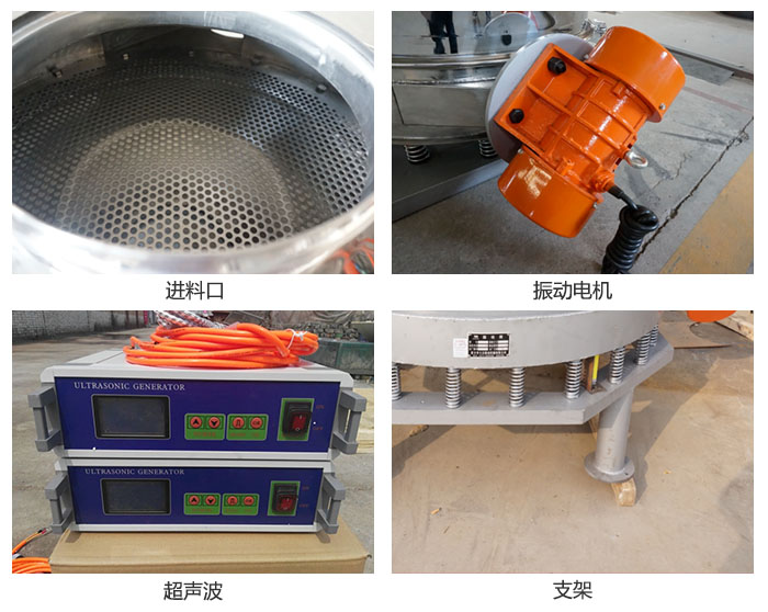 超聲波直排篩細(xì)節(jié)展示：進(jìn)料口，超聲波電源，振動電機(jī)，支架。