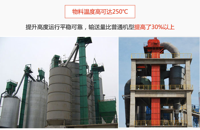 TH型斗式提升機主要特點：物料溫度高可達250℃，提升高度運行平穩(wěn)可靠，提升輸送量比普通機型提高30%以上。