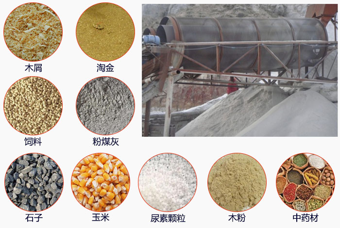 滾筒篩篩分粉煤灰現(xiàn)場和可篩分物料展示。