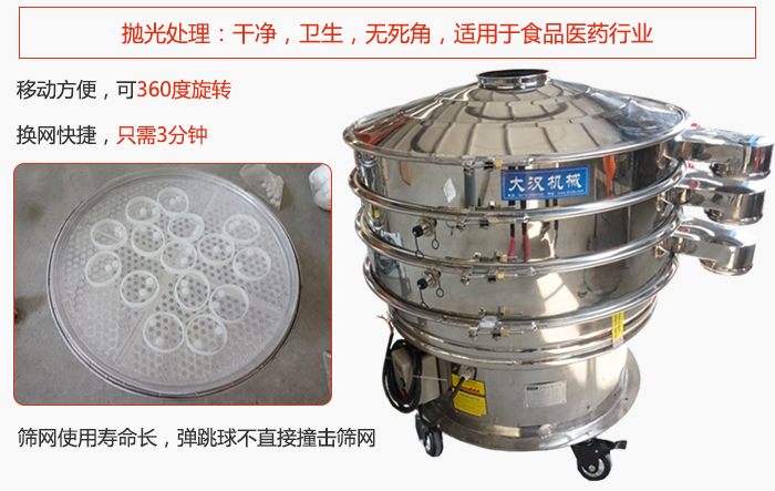 移動式旋振篩特點：干凈，衛(wèi)生，無死角，全部進行拋光處理是食品醫(yī)藥行業(yè)的篩分能手。移動方便，可以360度任意旋轉：節(jié)省時間，換網(wǎng)只需3分鐘。篩網(wǎng)壽命長，彈跳球不直接撞擊篩網(wǎng)。
