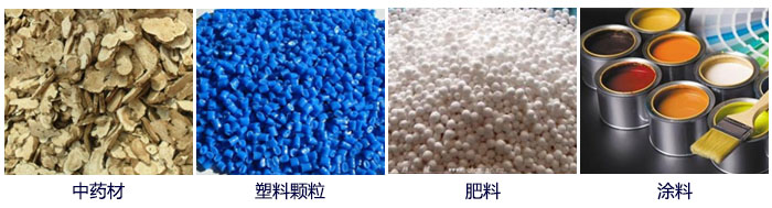 食品直線振動篩主要適用行業(yè)：中藥材，塑料顆粒，肥料，復合肥顆粒，涂料等。