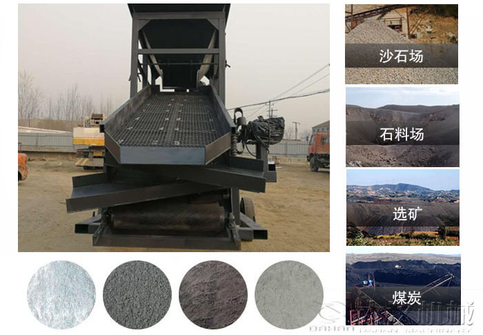 振動篩沙機(jī)使用行業(yè)及物料：沙石場，石料場，選礦，煤炭。