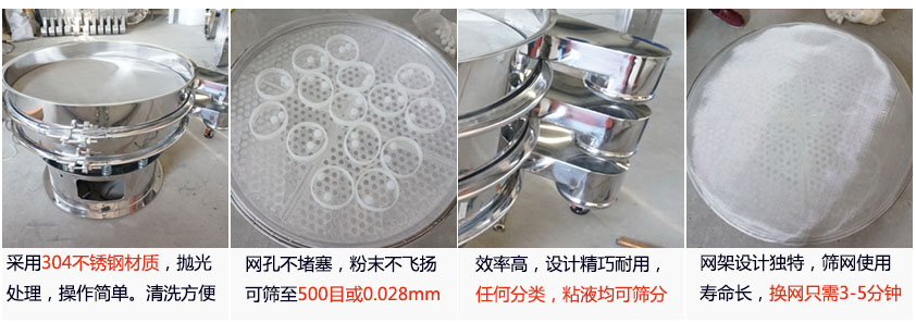 里外剖光振動(dòng)篩的特點(diǎn)：1，效率高：效率高，設(shè)計(jì)精巧耐用，任何分類(lèi)，粘液均可篩分。2，操作簡(jiǎn)單采用優(yōu)質(zhì)材料，篩網(wǎng)更換容易，操作簡(jiǎn)單，清洗方便。3，網(wǎng)孔不堵塞：網(wǎng)孔不堵塞，粉末不飛揚(yáng)，可篩至500目或0.028mm4，精細(xì)做工：產(chǎn)品經(jīng)過(guò)嚴(yán)格加工程序，，做工精細(xì)美觀耐用。5，網(wǎng)架設(shè)計(jì)：篩網(wǎng)使用時(shí)間長(zhǎng)久，往往快只需3-5分鐘。