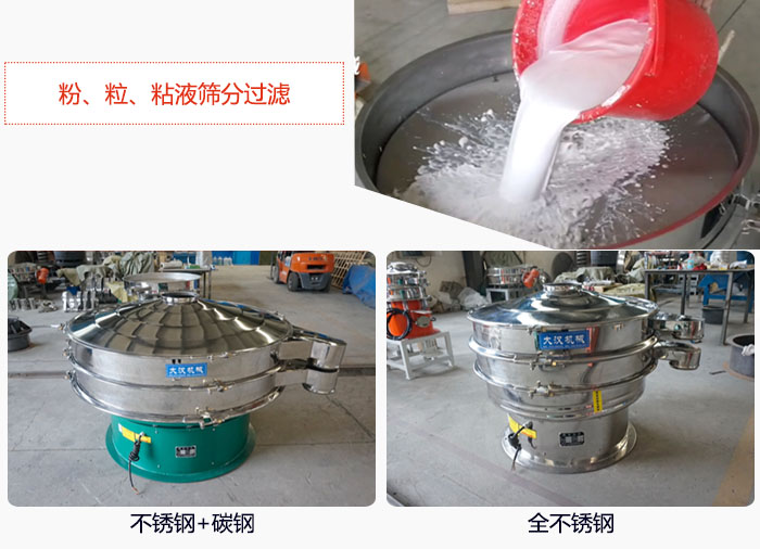 固液分離振動篩篩分鈦白漿液試機現(xiàn)場，該產(chǎn)品材質(zhì)分不銹鋼+碳鋼，全不銹鋼兩種。
