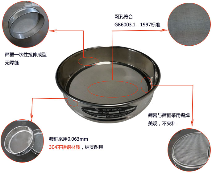 200mm試驗(yàn)篩優(yōu)勢(shì)：篩框一次性拉伸成型，采用304不銹鋼材質(zhì)，篩框與篩網(wǎng)采用錫焊，美觀，不加料