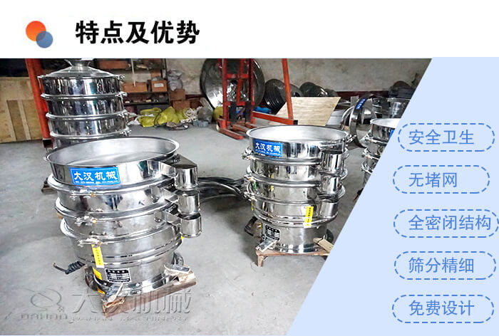 醫(yī)藥振動(dòng)篩特點(diǎn)及優(yōu)勢(shì)：安全衛(wèi)生，無堵網(wǎng)，全密閉結(jié)構(gòu)，篩分精細(xì)，免費(fèi)設(shè)計(jì)。