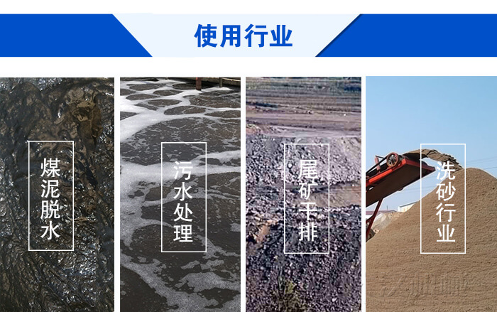 脫水振動篩使用行業(yè)：煤泥脫水，污水處理，尾礦干排，洗砂行業(yè)。