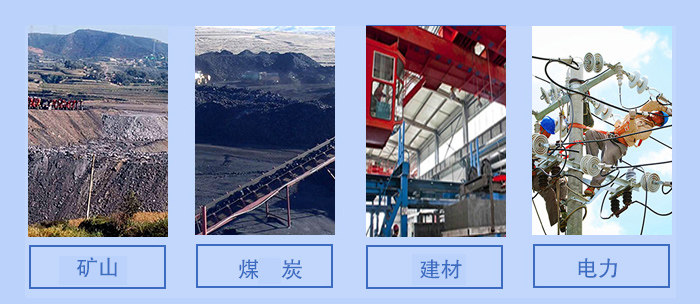 概率篩適用行業(yè)：礦山，煤炭，建材，電力。