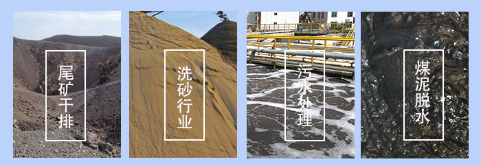 振動(dòng)脫水篩適用行業(yè)：尾礦干排，洗砂行業(yè)，污水處理，煤泥脫水。