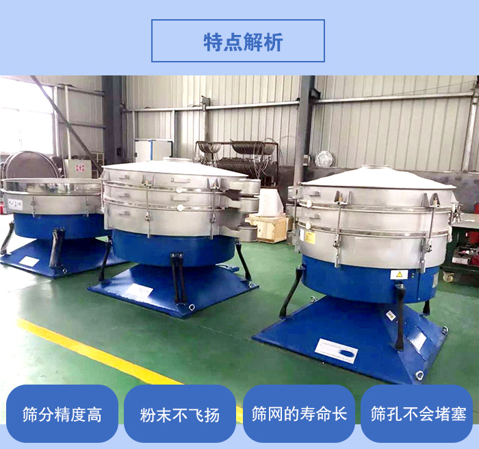 搖擺篩的特點(diǎn)：篩分精度高，粉末不飛揚(yáng)，篩網(wǎng)的壽命長(zhǎng)，篩孔不會(huì)堵塞。