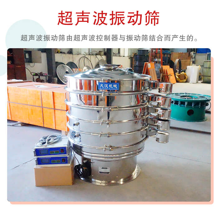 超聲波振動(dòng)篩是超聲波換能器與普通振篩相結(jié)合的新產(chǎn)品。