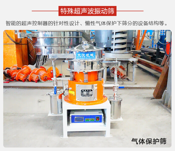 氣體保護(hù)振動(dòng)篩是在懶性氣體保護(hù)下篩分新型篩分設(shè)備。
