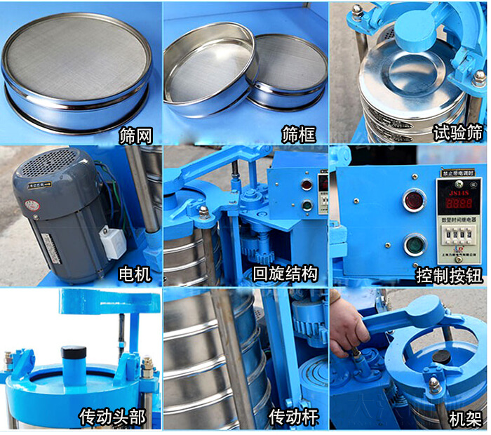 篩網，篩框，試驗篩，電機，回旋結構，控制按鈕，傳動頭部，傳動桿，機架