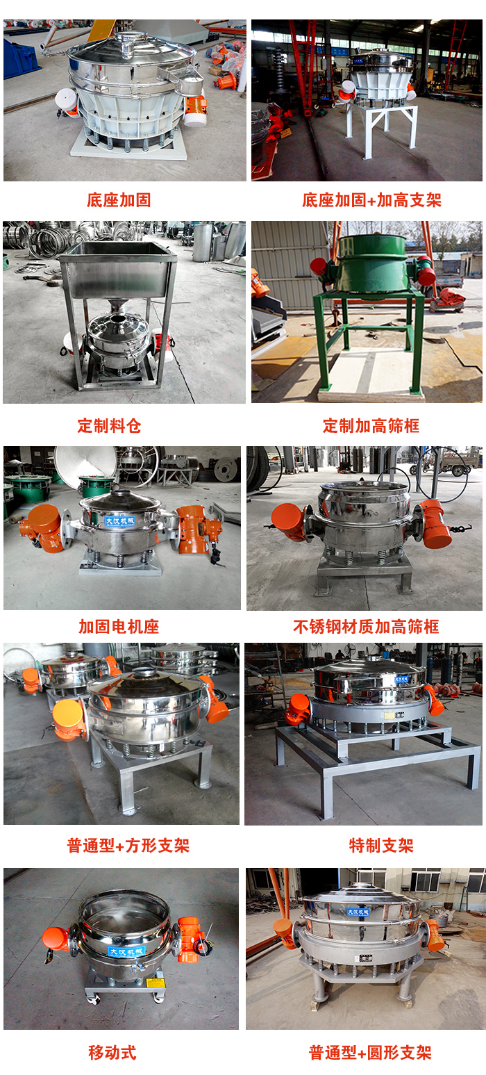 直排篩定制產(chǎn)品展示圖片：定制料倉，定制加高篩框，電機座加固，移動式等