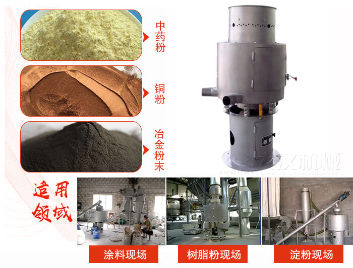 氣流篩分機(jī)主要適用物料有中藥粉，銅粉，冶金粉末等。
