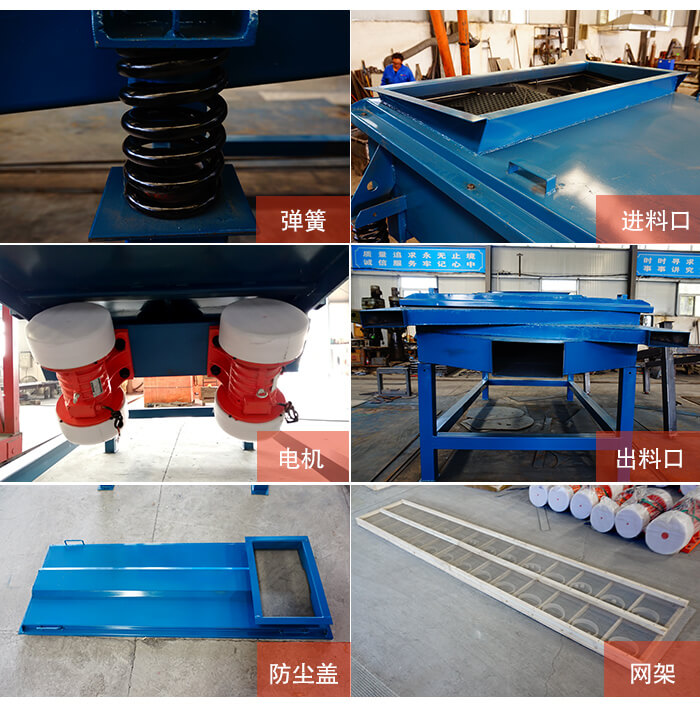 1035直線振動(dòng)篩細(xì)節(jié)展示：出料口，振動(dòng)彈簧，振動(dòng)電機(jī)，進(jìn)料口。