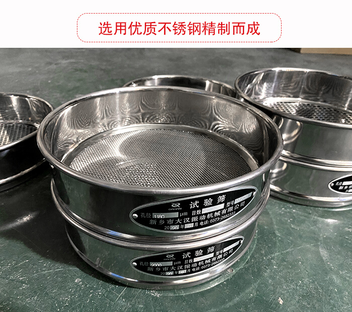 標準試驗篩篩框材質(zhì)為紫銅，黃銅，錫青銅，不銹鋼等材質(zhì)。并且符合化學實驗使用。