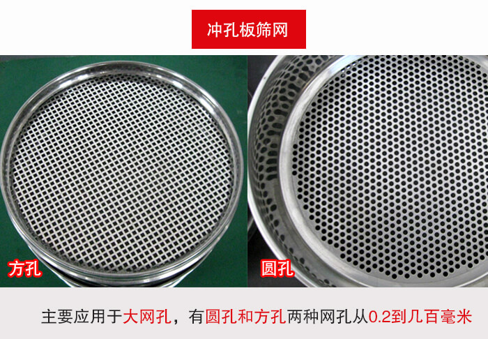 標準試驗篩框沖孔板篩網(wǎng)篩孔分為：方孔與圓孔兩種。