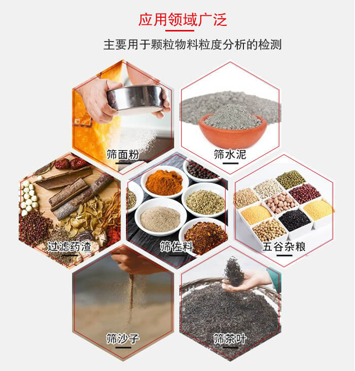 標準試驗篩框應用廣泛例如：面粉，水泥，過濾藥渣，沙子，茶葉等物料。