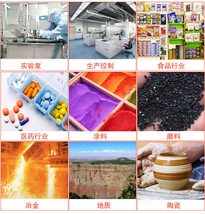 試驗篩適用行業(yè)：實驗室，生產(chǎn)控制，食品行業(yè)，醫(yī)藥行業(yè)，化工行業(yè)，磨料，礦山，涂料，冶金，地質(zhì)，陶瓷，國防工業(yè)等。