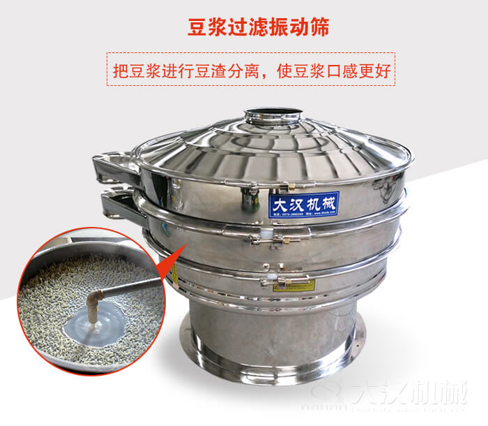 豆?jié){過濾振動篩主要是單層能夠將豆?jié){中非溶解雜質(zhì)進行過濾篩分。