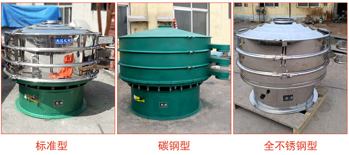 1500型不銹鋼振動(dòng)篩，篩分能力好，耐酸堿，耐腐蝕，使用壽命較長(zhǎng)。